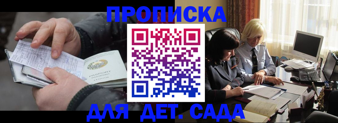 временная прописка в Можге