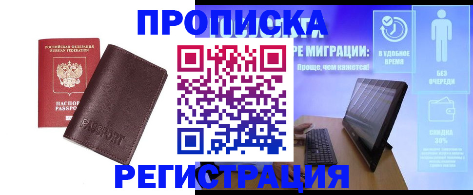 прописка регистрация в Можге