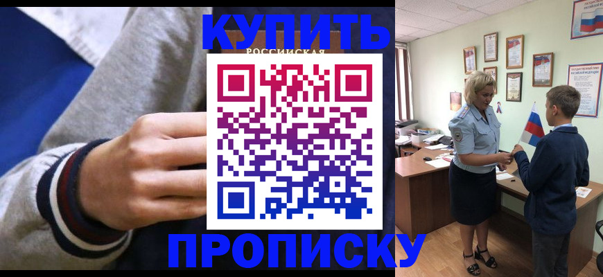 временная прописка в Можге